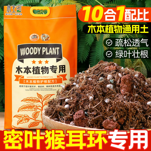 密叶猴耳环营养土养花通用专用土