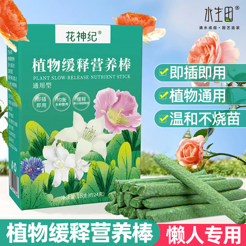 水生田植物缓释营养棒花肥通用