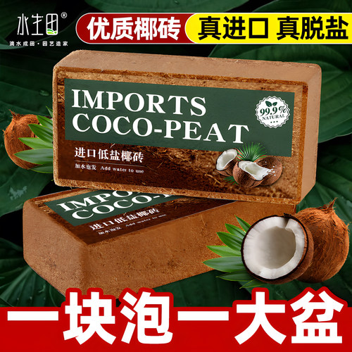 椰砖营养土通用型种花清仓