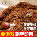 椰土爬宠垫料蜗牛乌龟寄居蟹仓鼠专用椰糠冬眠苔藓脱盐营养土椰砖