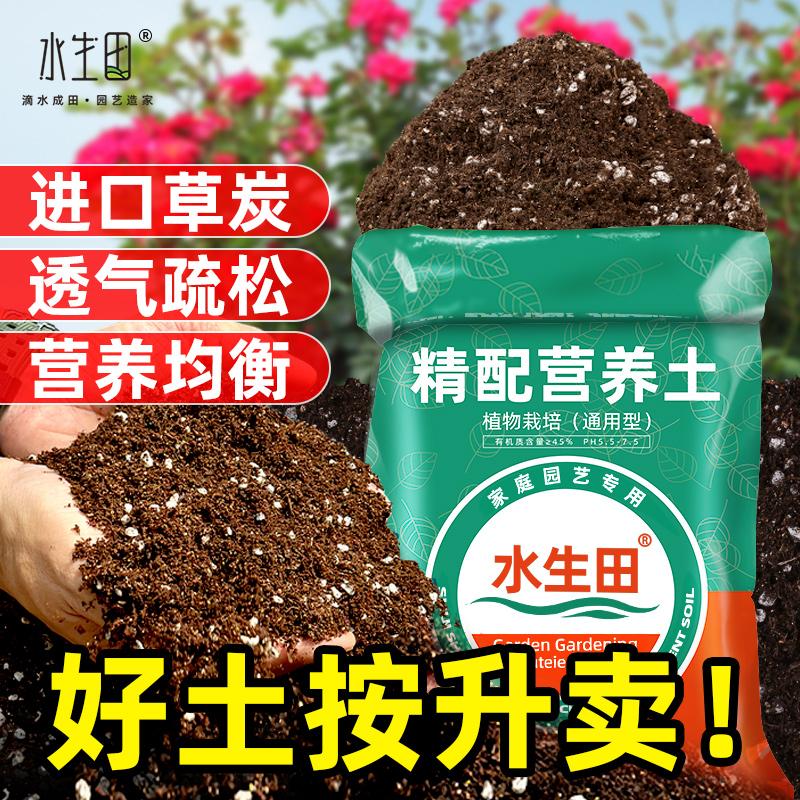 水生田精选营养土养花通用专用