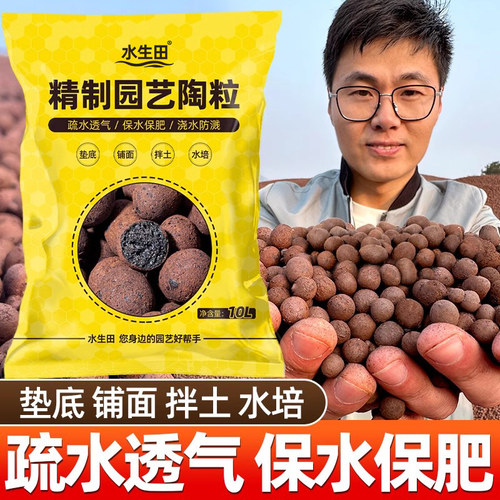 水生田园艺陶粒养花专用
