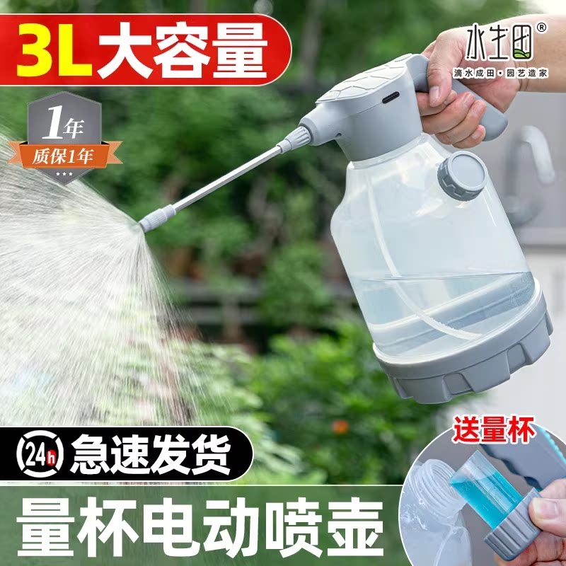 充电式电动喷壶浇花喷水壶家用洒小型喷雾器自动喷头清洁专用消毒