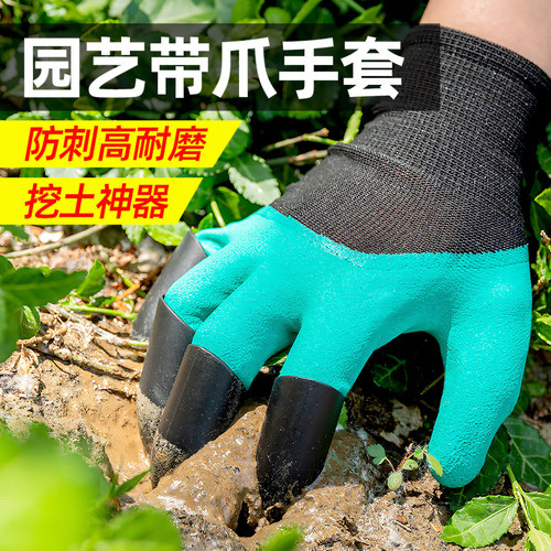 园艺爪子手套防刺种花挖土拔草