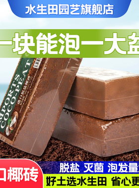 椰砖营养土椰糠土粗椰壳土壤养花通用型大块种菜专用花土脱盐耶砖