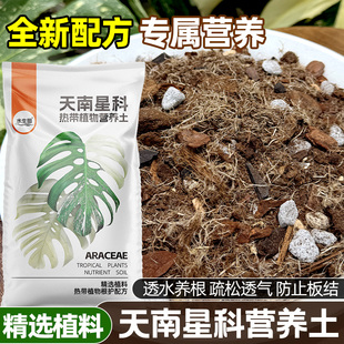 天南星科土营养土养花通用专用花土家用龟背竹泥炭土松树皮种植土