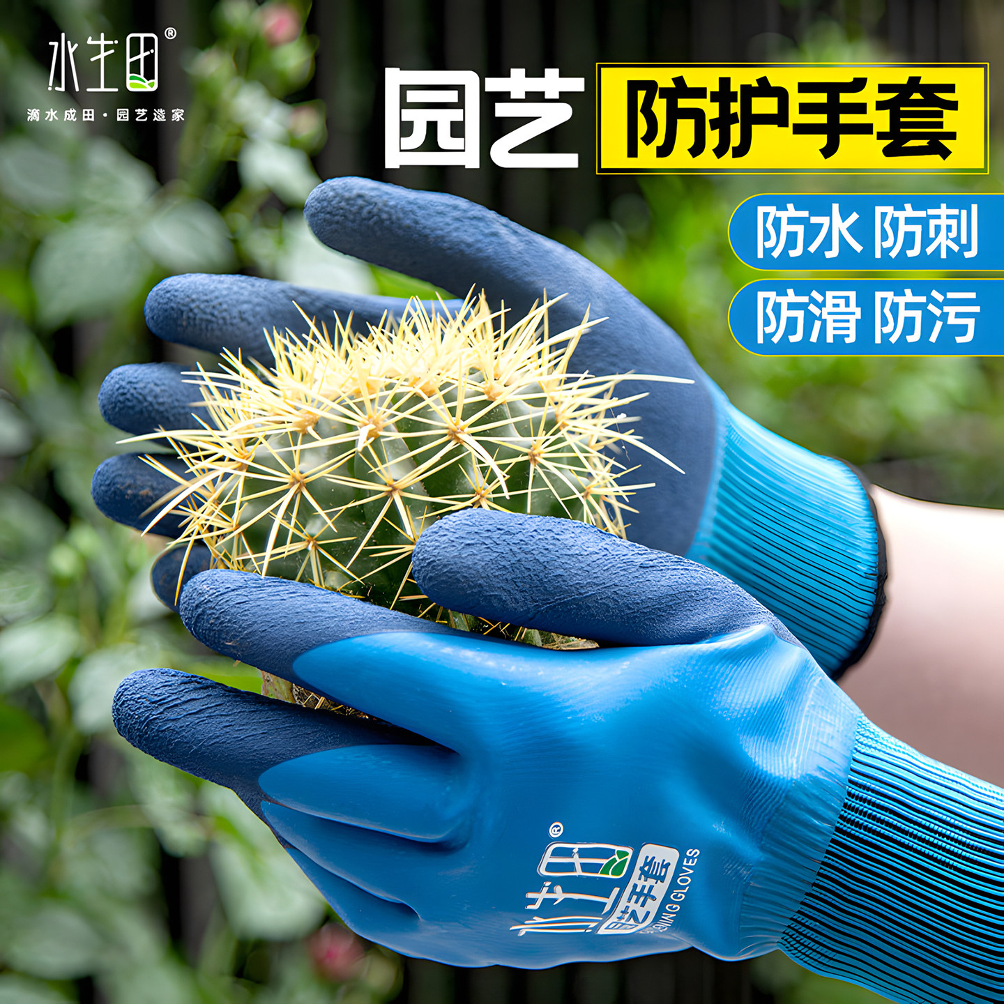园艺手套防刺防水种花月季园林种植专用花艺手套防扎保护种菜拔草