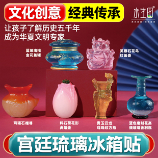 2024新款文创冰箱贴博物馆磁贴3d立体展示板高级感创意风宫廷琉璃