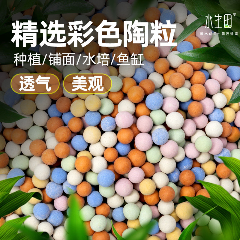 彩色陶粒垫底陶粒土养花专用过滤花盆鱼缸底砂水培小陶粒铺面园艺