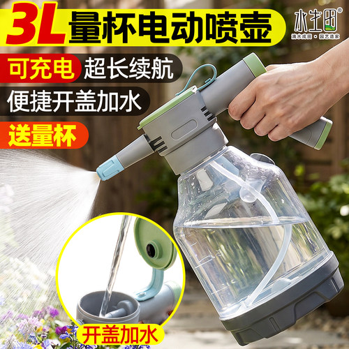 电动喷壶浇花家用清洁专用高压