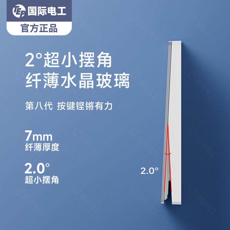国际电工86型超薄亚克力白色开关插座面板家用双开一位三控多控