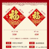2026马年新款 饰过年生肖卡通年画 福字门贴春节装 立体植绒40