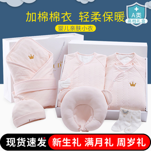 婴儿衣服新生儿礼盒满月见面礼物初生刚出生宝宝高端套盒用品大全