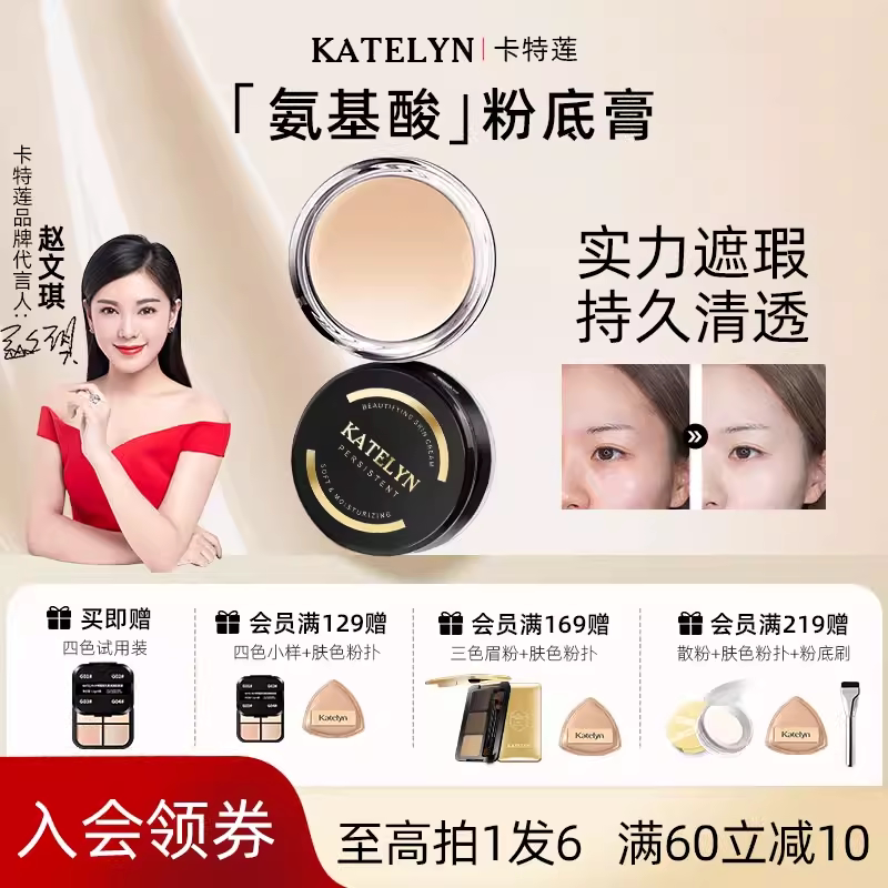 卡特莲粉膏遮瑕膏粉底膏化妆师专用遮瑕持久不脱妆脸部遮盖雀斑点