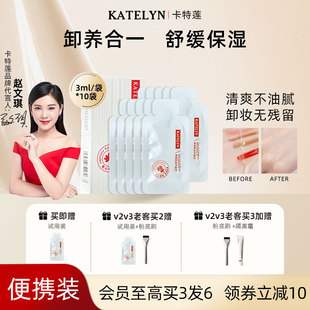 卡特莲卸妆油深层清洁细致毛孔便携旅行装脸唇水乳官方旗舰店正品