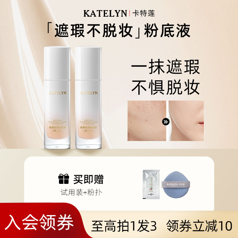 卡特莲控油奶油粉底液持久不脱妆遮瑕强持妆防水BB霜混油皮混干皮