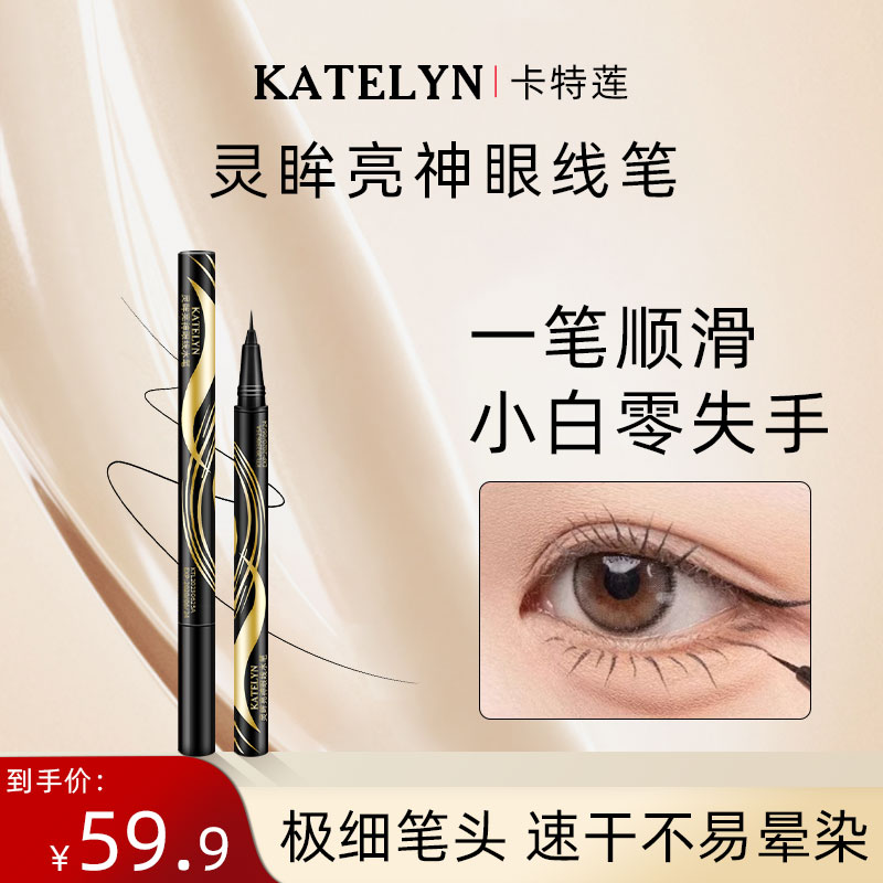 速干防水防汗不暈染眼線筆