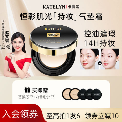 KATELYN控油气垫遮瑕持久不脱妆