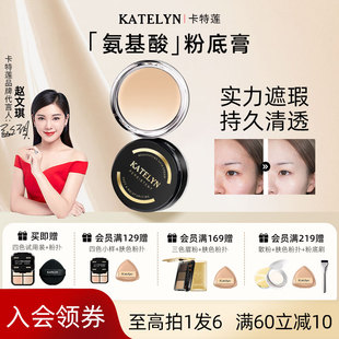 卡特莲粉膏遮瑕膏粉底膏化妆师专用遮瑕持久不脱妆脸部遮盖雀斑点