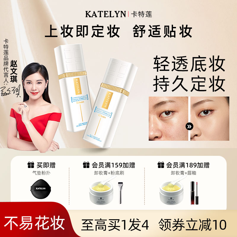 美国KATELYN空气持妆粉底液