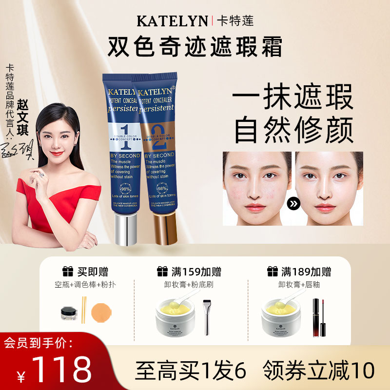 美国LATELYN双色调色遮瑕粉底液