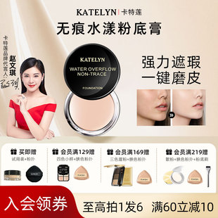 卡特莲遮瑕粉底膏持久不脱妆遮痘印遮斑点化妆师专用磨皮底妆正品