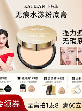 卡特莲粉底膏遮瑕膏霜痘印遮盖斑点痘痘强力水润粉底膏化妆师专用