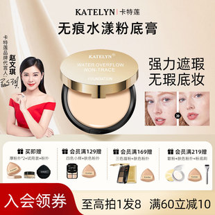 卡特莲粉底膏遮瑕膏霜痘印遮盖斑点痘痘强力水润粉底膏化妆师专用