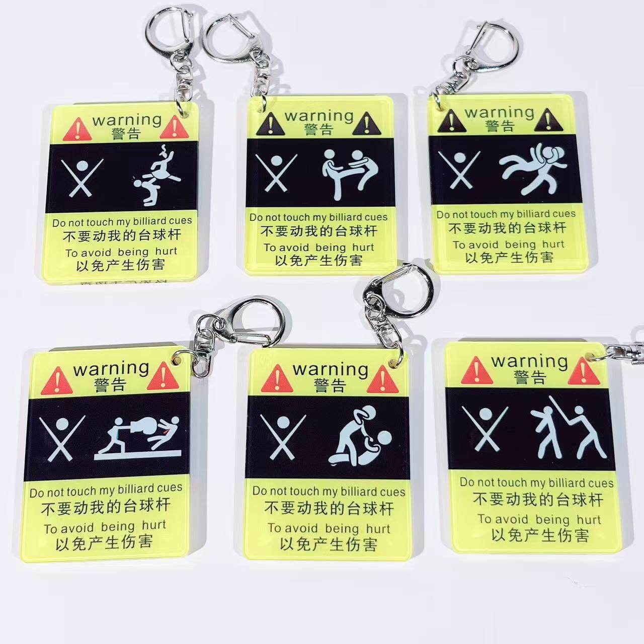 不要动我的台球杆警告语钥匙扣台球挂件装饰品周边用品开业小礼品图片