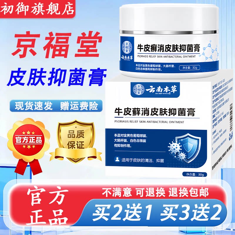 云南本草皮肤抑菌膏30g 外用草本护理膏清洁舒缓肌肤保湿软膏