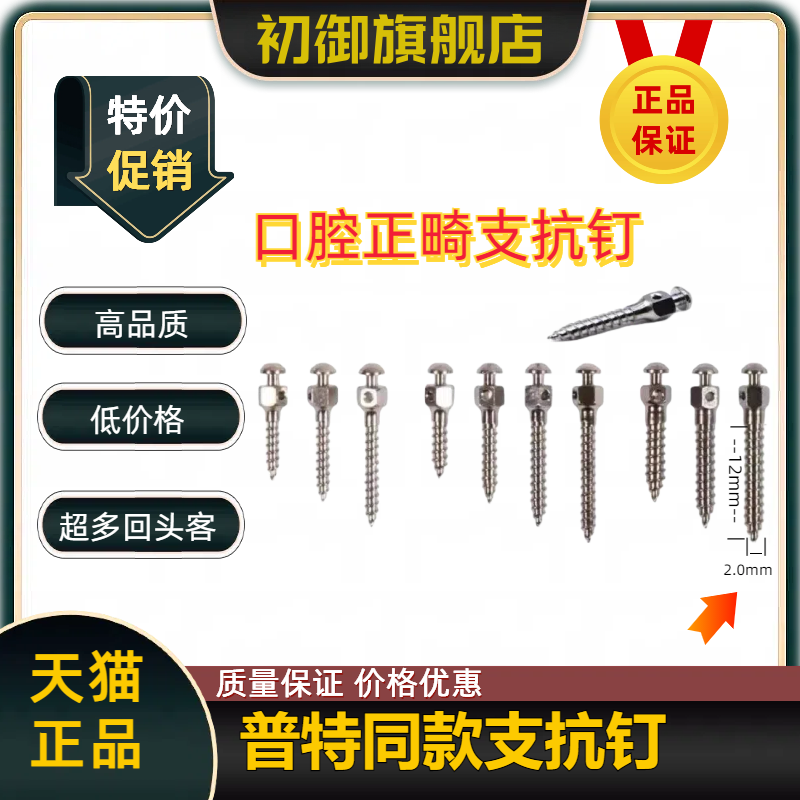 牙科材料 正畸支抗钉 普特三代 齿科口腔种植工具 国产支抗钉