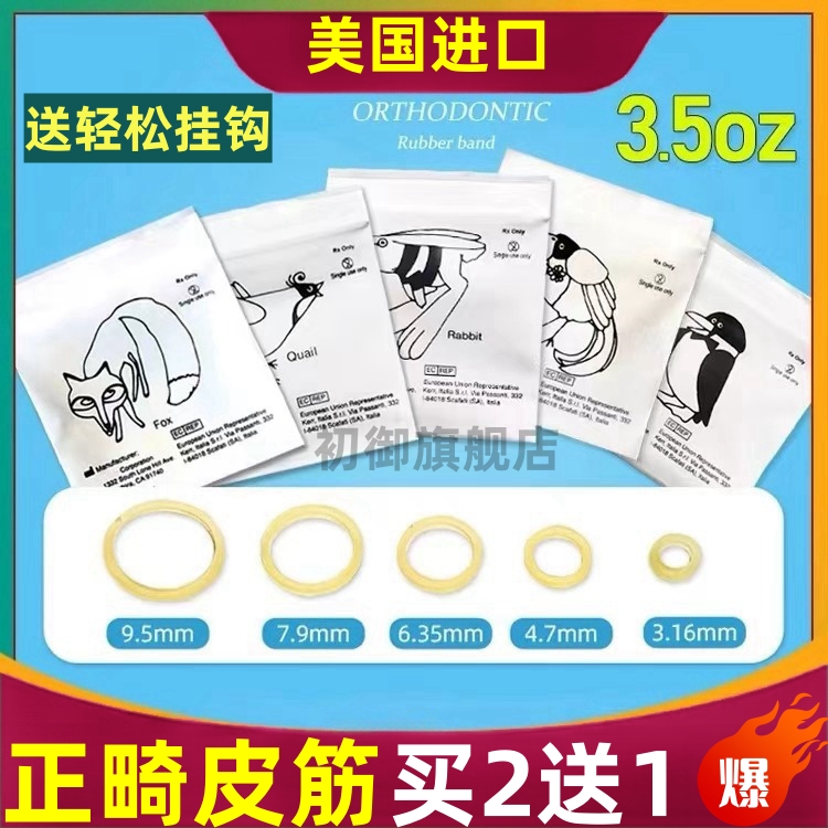 正畸皮筋橡皮圈牙齿矫正牵引皮筋橡皮链隐正适美牙套皮圈狐狸兔子