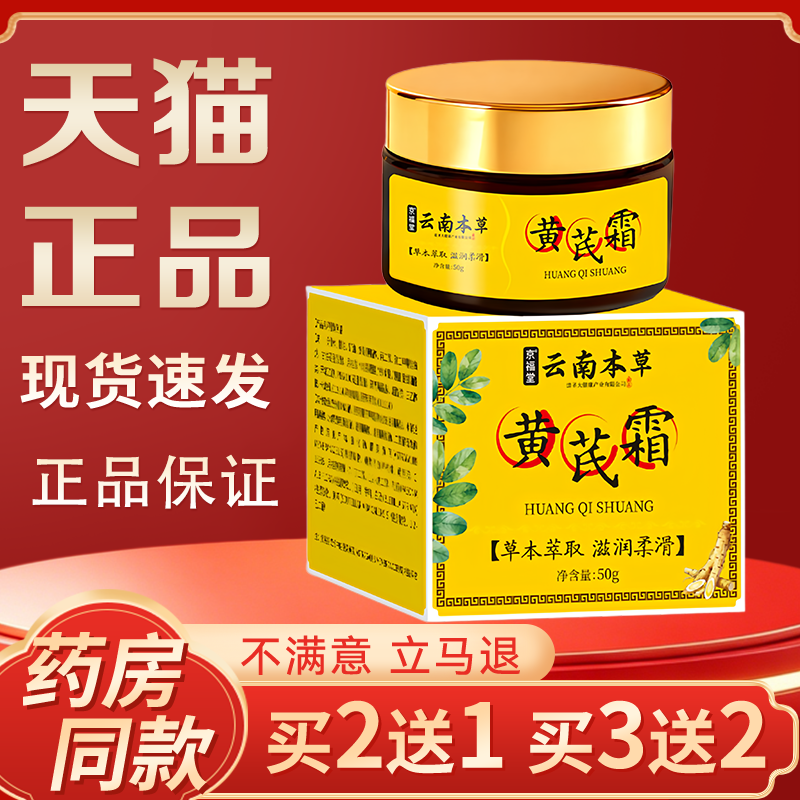 云南本草黄芪霜老牌国货保湿补水滋润干黄皮干裂肌肤霜