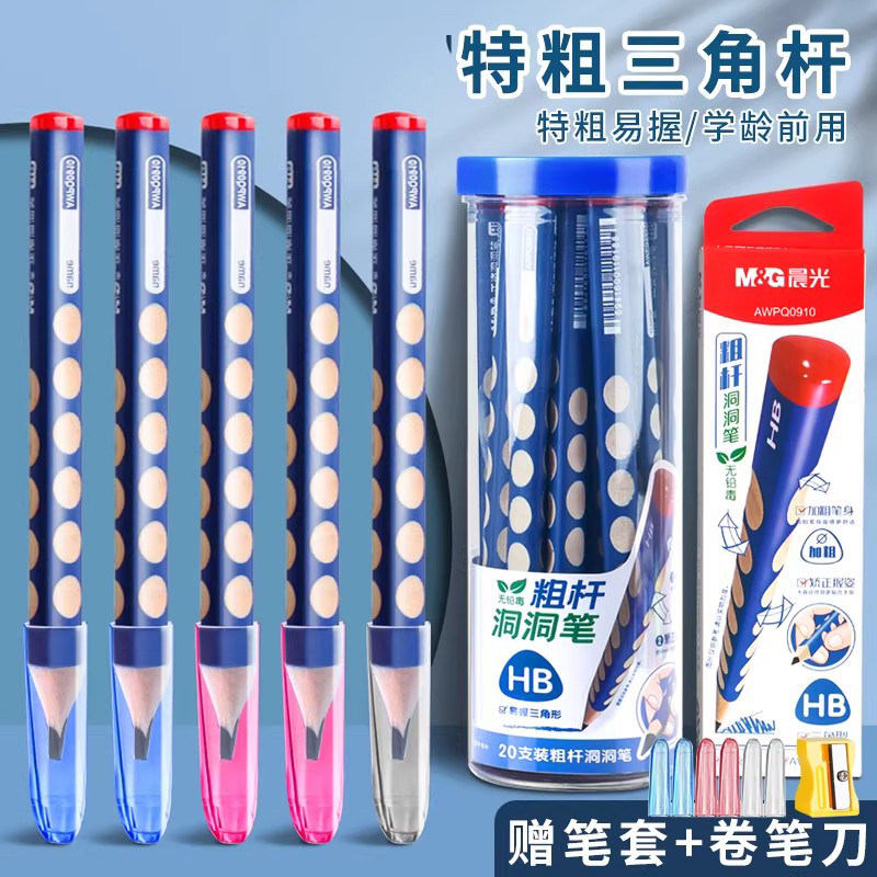 小学生洞洞铅笔幼儿园专用粗杆加粗洞洞笔大三角杆一年级学生儿童正品hb正姿2b比安全初学者练字矫姿定制,文具电教/文化用品/商务用品,铅笔/自动铅笔,淘宝优惠券,粉丝福利购,淘宝优惠卷