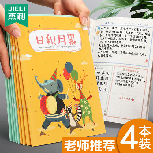 日积月累好词好句b5阅读记录卡