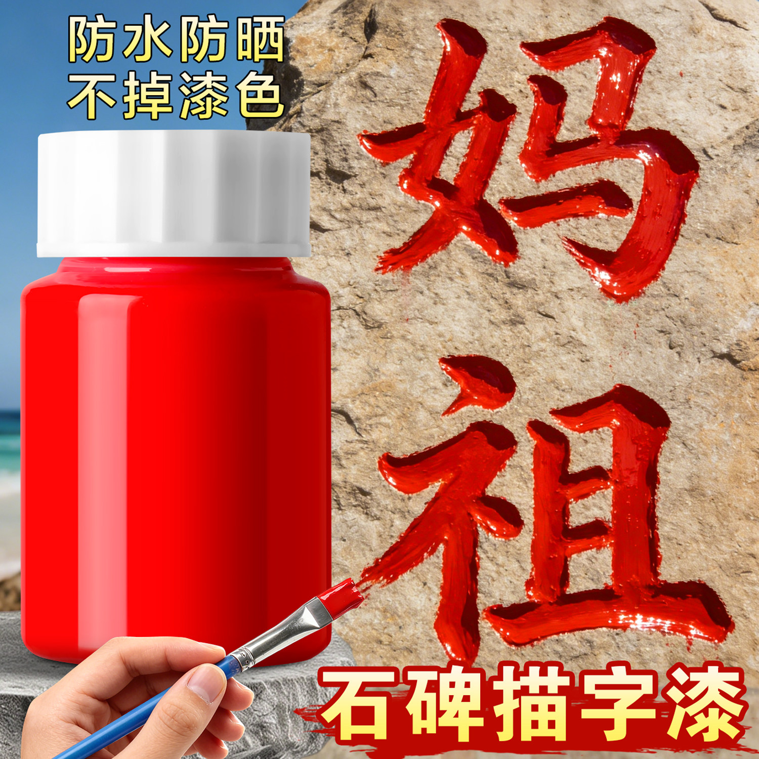 油漆红漆石头描金漆不掉色墓石碑油画颜料清明节户外扫墓碑文修补漆补漆笔防水防晒黑漆金粉漆油画工具套装 - 实物图