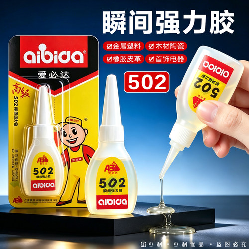502强力胶水陶瓷木头沾鞋子修粘鞋专用520皮革软性软胶瞬间学生手工diy速干快速模型粘合剂粘得牢塑料专用胶