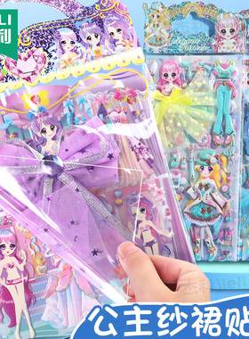 杰利儿童公主换装贴纸新款女孩纱裙款卡通娃娃百变换装秀大颗钻石宝石3d立体烫金纱裙换装贴幼儿园奖励贴贴画