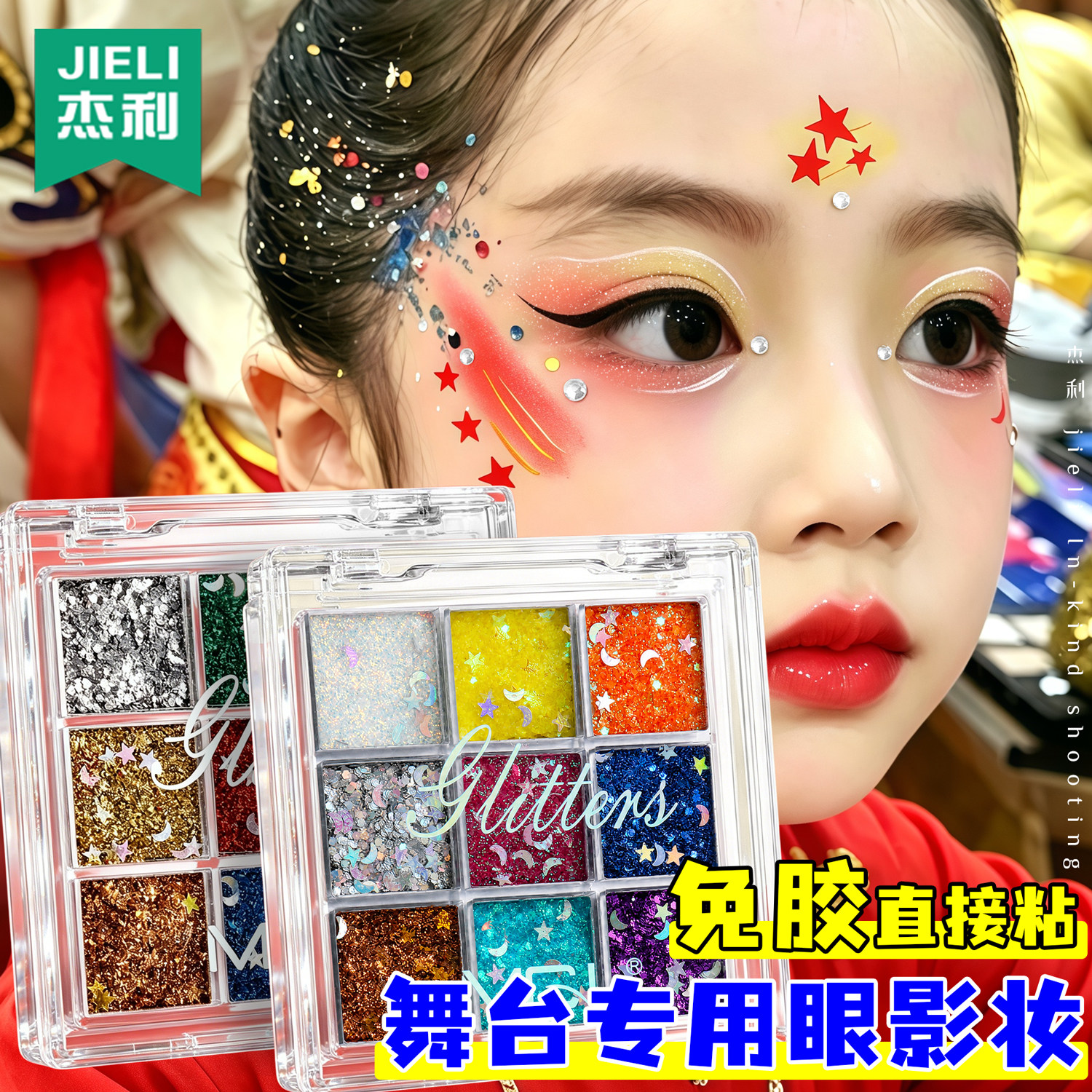 免胶啫喱亮片眼影盘彩妆专用九色女化妆品眼妆学生闪粉多彩琉璃眼影盘