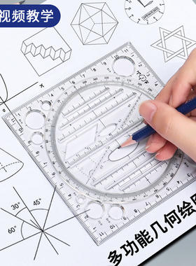 惠山多功能尺子快速画圆几何图形绘图尺测量手抄报手账画图模板神器高中生初中生考试平行椭圆三角直尺函数尺