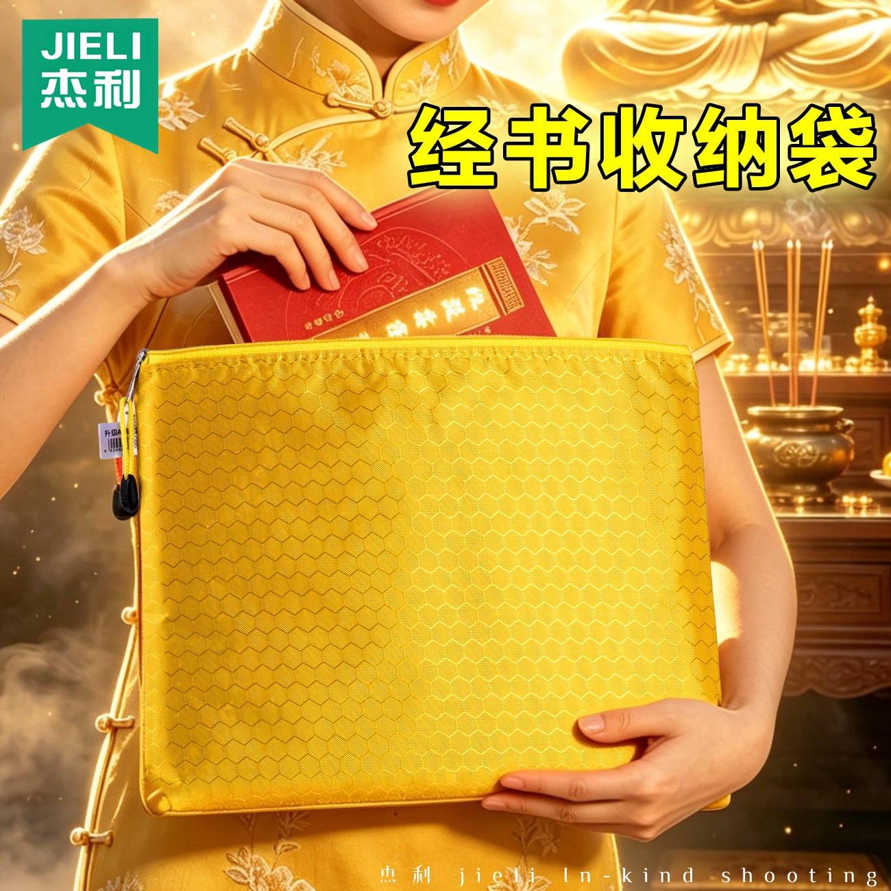 经书收纳袋子黄色手提拉链袋防水耐磨加厚多层帆布袋手抄经书袋便携手拿包a4资料袋布袋佛堂布置用品定制logo