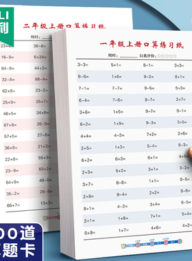 杰利一年级上册下册数学口算天天练100以内加减法思维训练小学生算术题儿童算数速算练习纸一升二升三四年级