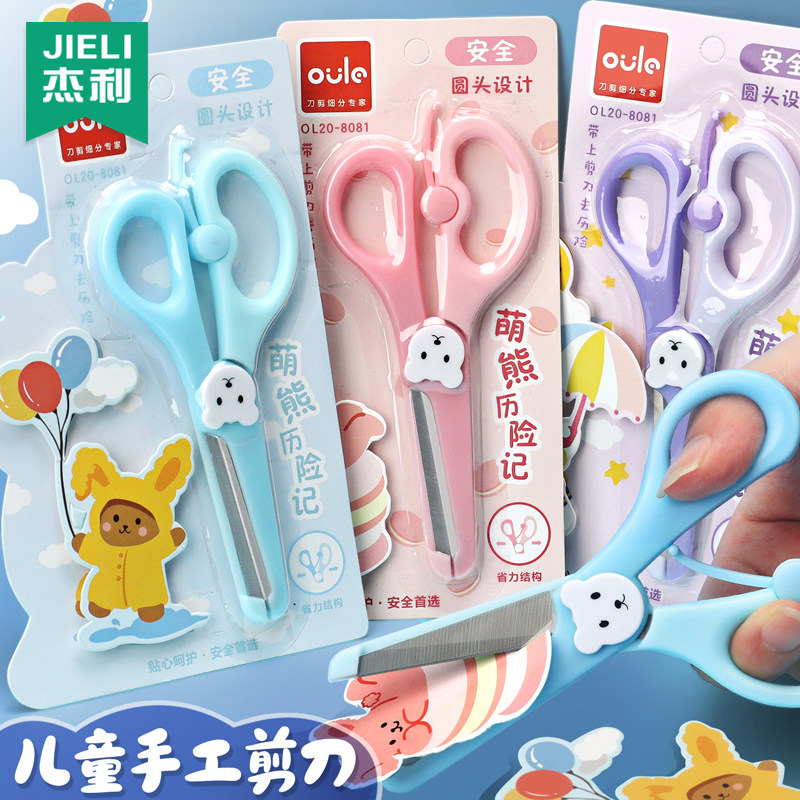 杰利儿童剪刀安全手工剪纸专用图片