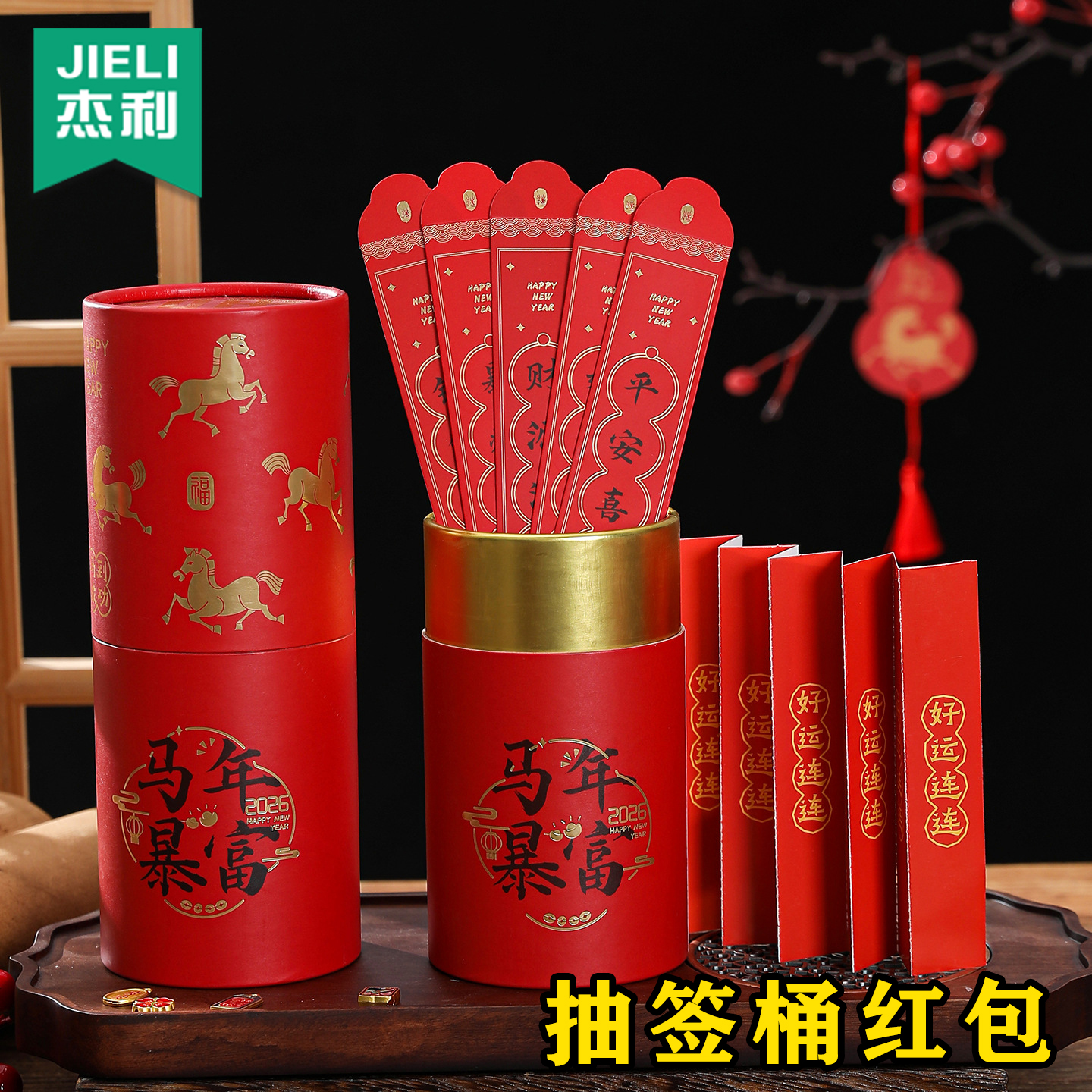 抽签红包2026新年红包盲盒筒团建年会马年红包创意新款开门上上签趣味抽奖桶上上签新年利是封小号游戏道具