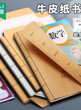 杰利加厚环保牛皮纸书皮小学生包书皮一年级书本保护套16K白色黄牛皮自粘包书纸中国风课本书壳书套a4包书膜