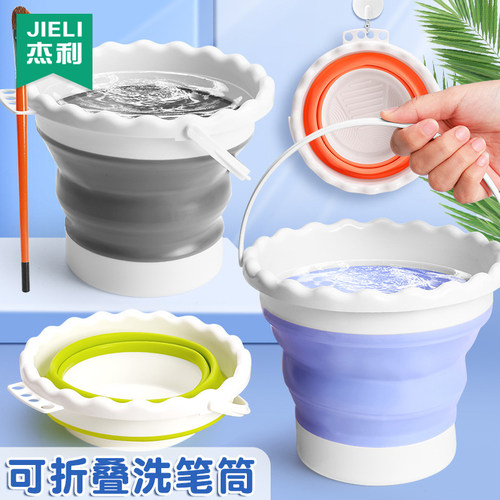 杰利硅胶洗笔筒可折叠画画专用水彩水粉颜料国画毛笔圆形涮笔筒美术生儿童户外绘画调色便携多功能洗笔水桶