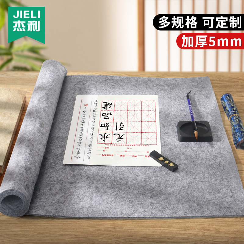 杰利加厚毛毡垫书法可定制书画毛毡毛笔练字书法专用羊毛毡垫写毛笔字垫的毛毡布书法用品桌布文房四宝毛毡布