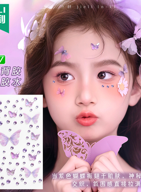 杰利紫色蝴蝶脸贴六一儿童妆容贴舞台表演装饰精灵妆面部贴纸化妆贴脸钻脸上饰品写真拍照眼角音乐节闪亮钻贴