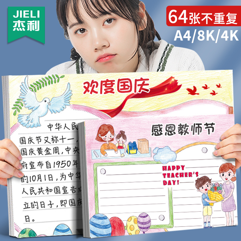 杰利a3手抄报模板小学生