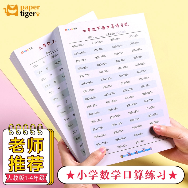 一二年级口算题卡上册教学练习本